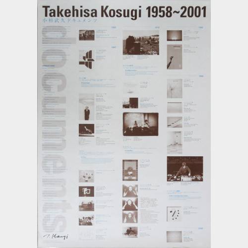 Takehisa Kosugi 1958 - 2001